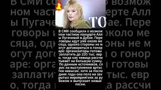 В СМИ сообщили о возможном частном концерте Аллы Пугачевой