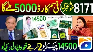 8171 Apply 2026 ! BISP SIM Card 14500 Rashan Payment Withdraw Start 2026 | BISP SIM Cash Withdrawal