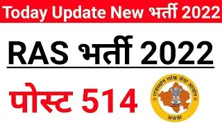RAS Bharti 2022 | RAS Bharti 2022 Notification | RAS Bharti 2022 Syllabus |  by Aditya tuhaniya