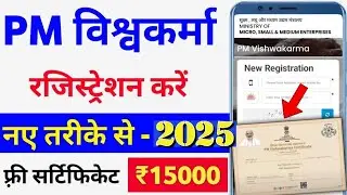 Pm Vishwakarma yojana Apply Online 2025 | Vishwakarma Yojana Online #pmvishwakarmayojana
