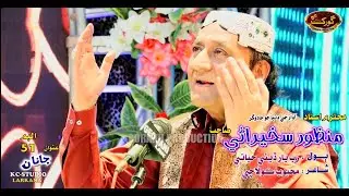 Rab Yaar Diyai Hayati - Manzoor Sakhirani - New Eid Album - 51 - Gorakh Production Official