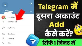 Telegram me Dusra Account add kaise kare|How to add 2nd account in telegram