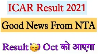 ICAR Result 2021 release date। ICAR ka Result kab aayega। ICAR UG result 2021। ICAR pg result date