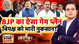 Aar Paar with Amish Devgan: Nitin Nabin | BJP New President | PM Modi | Mamata Banerjee | TMC Vs BJP