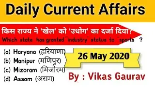 Daily Current Affairs in Hindi English 26 May 2020 | By a2z STudy ( Vikas Sir )