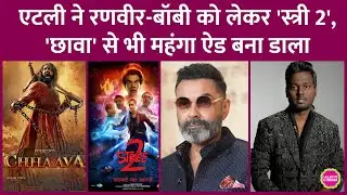 Atlee ने Ranveer Singh, Bobby Deol और Sreeleela को लेकर बनाया इंडिया का सबसे महंगा ऐड | Chings