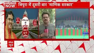 Tripura में दूसरी बार बनी 'माणिक सरकार', सुनिए संबोधन | Manik Saha | Tripura Oath Ceremony