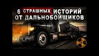 LONG HAUL TRUCKERS  6 REAL LIFE SCARY STORIES! Horror stories about long haul truckers, mystici