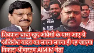 AIMIM BARABANKI VIDHANSABHA KURSI NAGAR पंचायत बेलहरा मे कार्यालय का उद्घाटन शिवपाल यादव के बयान पर 
