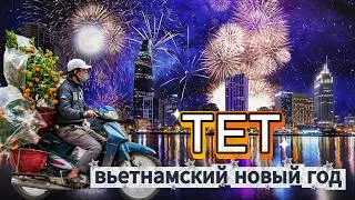 ТЕТ 2026: Мы попали в самый эпицентр ВЬЕТНАМСКОГО НОВОГО ГОДА в Ханое | Влог от канала DREAM WAY