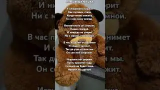 #игрушки #мишка #медведь #стихидлядетей