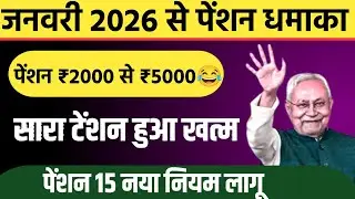 😱Pension New Rules 2026: 15 new rules for old age, widow and disability pension come into effect ...