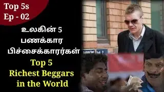 Top 5 Richest Beggars in the World | Richest Beggars | Tamil | Summa parrunga Boss
