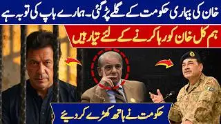 Imran Khan Showbaz Hukomat Ke Galay Par Gia 😂😂