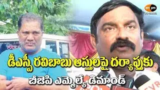 BJP MLA Vishnu Kumar Raju Comments on  DSP Ravi Babu    .