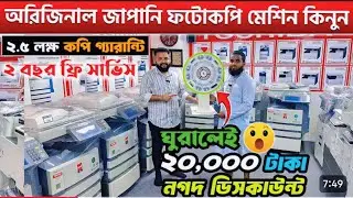 Photocopy🔥mechine price in bangladesh | toshiba photocopy machine price in bangladesh 2025