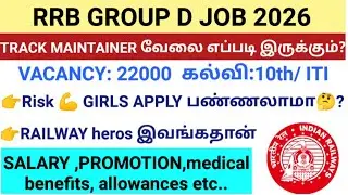 GROUP D TRACK MAINTAINER வேலை எப்படி இருக்கும்?🔥| GROUP D JOB PROFILE TAMIL #group_d_tamil
