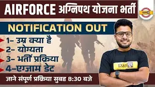agneepath air force notification | agneepath airforce recruitment 2022 | airforce new vacancy 2022