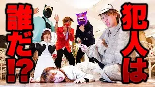 キミはこの謎が解けるかな？豪邸に隠されたヒントを探せ！謎解き推理ゲームに挑戦！ポケるんミステリー劇場〜犯人は誰だ〜【寸劇】