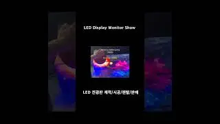 LED모니터 디지털 아트 #SHORTS #LED #display #digital #media #art #show #branding #billboard #monitor #rental