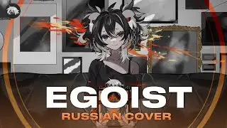 【VOCALOID in RUSSIAN】Egoist (covered by bakedeath)