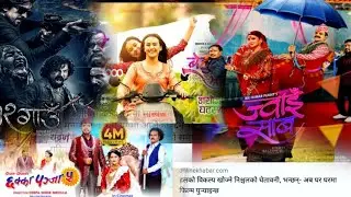 movie review #12gau #chhakkapanja5 #jwaisaab #behulifrommeghauli  #birajbhatta #samirbhatta swastima