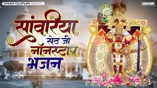 Viral 2026~ सांवरिया सेठ जी ने कर दी कृपा | Ratan Rao New Sanwariya Seth Bhajan | #sanwariyasethsong