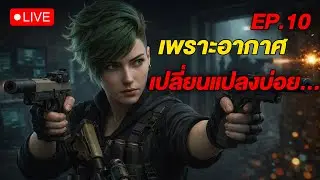 🔴LIVE - EP.10 Season Change #SCUM  #WanSunking #Sunking #SCUMไทย #ScumLive