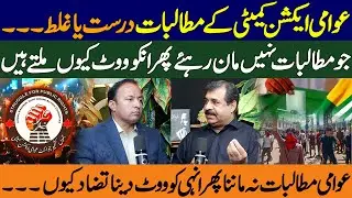 Public Action Committee Demands | Truth or Contradiction | Raja Usman Tahir Talks to Raja Saadat Ali