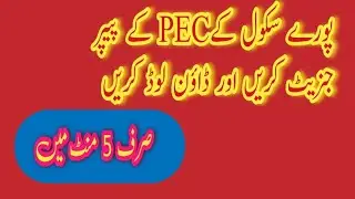 How to generate and download PEC papers. easy steps