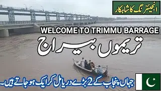 Trimmu barrage Jhang | A beautiful point where Jhelum & Chinab rivers met | Headworks | Janabi Ayna