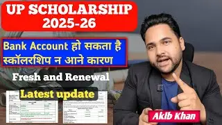 up scholarship 2025-26 latest update | up Scholarship 24 january ko aayegi ya nahi | #scholarship