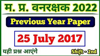 MP FOREST 2022 | mp forest solved  paper | mp forest previous year gk | #mpforestgk | #mpforest2022