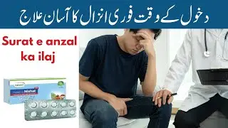 Surat e anzal ka herbal medicine se ilaj | Timing ki kami ka ilaj