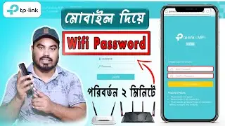 TP Link Password change | How to tp link router password change | WiFi Password Change TP-Link