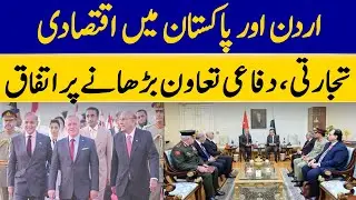 Jordan and Pakistan Agree To Enhance Economic, Trade, and Defense Cooperation | Dawn News