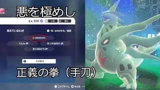 悪を極めし正義の拳？バンギラス【レジェンズZ-A】【ゆっくり】