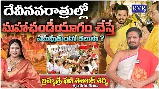 Phani Shashank Sharma About Importance Of Maha Chandi Homam | Devi Navaratrulu 2025 | RVR Live