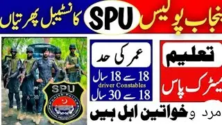 Special Protection Unit SPU New Jobs in 2025_Punjab police Special Protection Unit SPU jobs