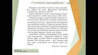 55 сабақ,  2 сынып, әдебиеттік оқу