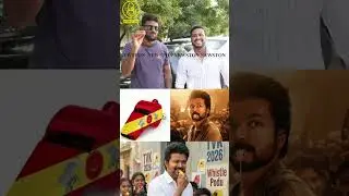 விசில் சின்னத்தை கலாய்த்த Roast Brothers.! TVK Whistle Symbol Public Review | Tvk Vijay
