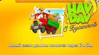 Ферма Индиго / фарм пасс 21 сезон / пшеничные дела / сбор малиновой плантации.