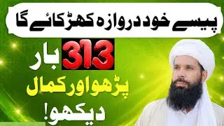 Unlock Unlimited Wealth with This 313-Time Wazifa! | Ubqari Wealth Secret Ubqari Wazaif Ghar 