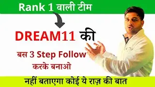 Dream11 Free Contest टीम कैसे बनाएं? | How to Make Dream11 Team in Free Contest Step by Step