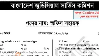 আজকের BJSC অফিস সহায়ক পদের সম্পূর্ণ প্রশ্ন সমাধান | BJSC Office Assistant Exam Solution 2026
