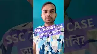 SSC 26000 CASE UPDATE