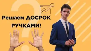 Досрочный вариант ЕГЭ Информатика 2024 | Александр Бабичев