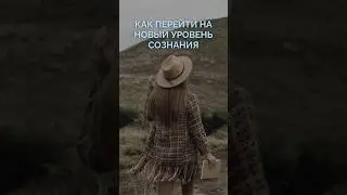 Подкаст с Высшими Силами №13 Переход и рост Души в 4D-9D через осознанность #ченнелинг5d