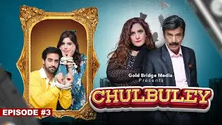 Chulbuley | Aamna Malick & Agha Talal | Episode 03 | See Prime X Set Entertainment