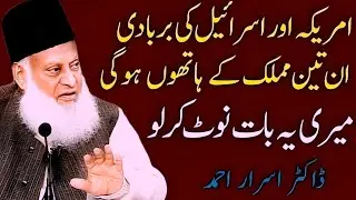 3 Muslim Countries That Will Dominate the Future - Dr. Israr Ahmed Explains